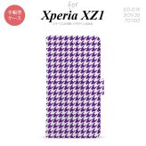 【手帳型 スマホ カバー ケース】【SO01K】【エクスペリア XZ1】手帳型 ケース SO-01K スマホ カバー Xperia XZ1 エクスペリア 千鳥柄 紫白 nk-004s-so01k-dr908【メール便送料無料】