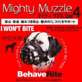 ファンタジーワールド マイティマズル No.4 しつけ 口輪 介護 犬