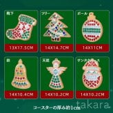 竹製 コースター手づくりキット クリスマス 全14種類 工作キット モザイクタイルでコースター手づくりキット 夏休み 男の子 女の子 小学生 低学年 高学年 子供 幼児 大人向け 子供会 敬老の日