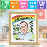 記念日のお祝いに、大切な贈り物だから心を込めて仕上げます。 贈り物 退職祝い 似顔絵 プレゼント 手描き ギフト 名入れ 記念日 感謝 誕生日 お祝い 職場 同僚 先生 両親 名入れ 修正無料 下書き確認 一生もの そっくり 実績多数 似てる 退職祝い 定年退職 宝物 一生もの 色紙 お祝いの品 百寿祝い ブライダルギフト 引っ越し 二次会 卒寿祝い 感動 家族 感謝の品 クリスマス キレイ
