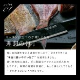 三徳包丁 ビタクラフト ソリッドナイフ ブラック Vita Craft SOLID KNIFE THE SANTOKU VC-SK01S BK 万能包丁 家庭用包丁 オールステンレス 一体型 両刃 刃渡り18cm マットブラック 食洗機対応 肉 魚 野菜 料理 調理器具 結婚祝い 新築祝い 新生活 料理好き プレゼント ギフト