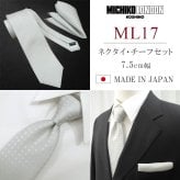 ネクタイ 結婚式 チーフ セット 日本製 7.5cm シルク100% ブランド シルバー ホワイト 無地 ミチコロンドン【礼装・紳士服・スーツ・フォーマル・冠婚・式】【高級・光沢・上品・艶・ツヤ・おしゃれ】