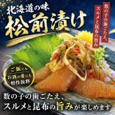 北海紀行セット (しゅうまい 松前漬け イクラ醤油漬け タコのやわらか煮 いかめし）北海道で加工した海産物・珍味を詰め込んだ海鮮お惣菜セット 北海道 グルメ (ギフト)【送料無料※沖縄・離島除く】