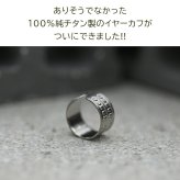 イヤーカフ メンズ 純チタン イヤークリップ Eデザイン 金属アレルギー対応 1個 片耳 かっこいい シンプル ユニセックス ペアコーデ 耳 が 痛くならない
