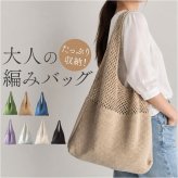 編みバッグ 通販 サブバッグ 肩掛け 買い物鞄 ショルダーバッグ ショルダー ハンドバッグ ランチバッグ トート ミニバッグ 鞄 おしゃれ 小さめ コンパクト かわいい シンプル 軽量 秋 春 夏 レディース カジュアル レディースファッション