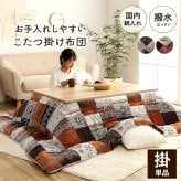 こたつ布団 長方形 撥水 日本製 ノルディック柄 約205×285cm オレンジ ポリエステル こたつ掛布団 こたつふとん コタツ掛け布団 コタツ掛布団 こたつ用品 冬用 冬物 寝具 寝室用品 インテリア フランネル あったか 手洗い 肌触り 保温 弾力