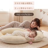 ベビー枕 ハグピロー 新生児 赤ちゃん 枕 向き癖対策 絶壁予防 頭の形をやさしく支える くま クッション ベビーピロー 横向きサポート 洗える 出産祝い LILIANA/リリアナ