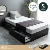 ベッド 寝具 シングル サイズ パイプ フレーム マットレス付 ベット すのこ型 メッシュ 引き出し 収納 下収納 フレームのみ 選べるマットレス ボンネルマットレス