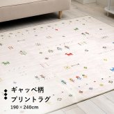 ラグ カーペット おしゃれ 長方形 オールシーズン 滑り止め 薄手 ギャッベ ベージュ 約190×240cm 新生活