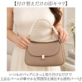 バッグ用持ち手 通販 交換用ハンドル パールハンドル ストラップ 着せ替え カバン持ち手 パールチェーン バッグチェーン おしゃれ小物 DIYパーツ 手芸材料 バッグ修理 アレンジ 取替え用 アクセサリー フォーマル