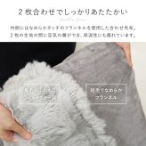 ブランケット ひざ掛け 2枚合わせ 約70×100cm 冬 冬用 あったかグッズ 洗える 丸洗い 低ホルムアルデヒド あたたかい ロングパイル ふわふわ ラビットファー調 おしゃれ かわいい