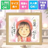 似顔絵 還暦 ギフト 贈り物 プレゼント 名入れ 手描き 還暦 記念日 誕生日 お祝い 60歳 お母さん 家族 両親 お父さん 修正無料 名入れ 下書き確認 喜ばれる 親孝行 実績多数 宝物 長寿 思い出 還暦 60歳 贈答品 白寿祝い 闘病中の方への励まし 感謝 傘寿祝い 結婚祝い 同窓会 キレイ ホワイトデー 大人数 バレンタインデー 米寿祝い 応援 喜寿祝い