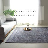 ラグ カーペット 洗える 長方形 アラベスク柄 アンティーク調 オリエンタル 滑り止め加工 ズレにくい コンパクト 約130×185cm 約1.5畳 オールシーズン ホット 対応 床暖房対応