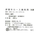 伊賀牛 ロース 焼肉用 450g 黒毛和牛 雌牛 牛肉 高級肉 焼き肉 肉ギフト お取り寄せ グルメ 霜降り 贅沢 和牛 贈り物 プレゼント お祝い 内祝い お中元 お歳暮 父の日 母の日 敬老の日
