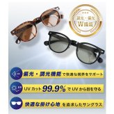 偏光調光サングラス 通販 レディースサングラス メンズサングラス ウェリントンサングラス 運転用サングラス ドライブ用サングラス 釣り用サングラス ゴルフ用サングラス 紫外線カット 男女兼用 軽量 おしゃれ スポーツサングラス アウトドア バネ丁番 東海光学