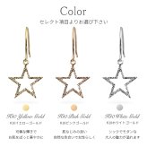 K10 ゴールド ピアス スター 星 イエローゴールド ピンクゴールド ホワイトゴールド フックピアス ゆれる 10金 10K 華奢 上品 シャルモン 彼女 妻 女性 レディース 誕生日 プレゼント ハロウィン 【品番：RME-777152-000】