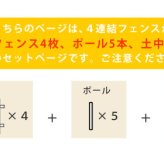 ガーデン エクステリア ピケットフェンス Ｕ型 土中４連結セット フェンス 木製フェンス ピケフェンス 天然木製 ガーデニング 枠 柵 仕切り 目隠し 境目 クラシカル アンティーク トレリス ベランダ つる 薔薇 バラ 朝顔 園芸 ラティス 新生活