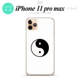 iPhone11ProMax iPhone11pro max スマホケース ハードケース 陰陽 白 メンズ レディース nk-i11pm-555