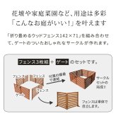 ガーデン エクステリア 折り畳めるウッドフェンス ゲート付サークルセット（横ボーダー） WF-142YKGS ウッドフェンス ウッド 木製 フェンス おしゃれ ゲート 扉 サークル 柵 屋外 庭 目隠し 防犯 門扉 ペット 新生活