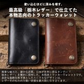 【名入れ無料】栃木レザー 財布 ミディアム トラッカーウォレット バイカーズ メンズ レディース 名入れ 本革 レザー 日本製 ネーム 名前 ギフト プレゼント  刻印 誕生日 父の日 退職祝い 誕生日 実用的 送別品  男性 女性 祝い 革小物 革財布 サイフ ウォレット 革 小銭入れ カード 札入れ