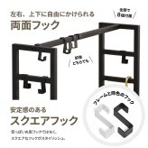 フック付き マルチ収納 KAKERU ONES0253 かばん収納 バッグホルダー