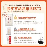 【精米工場直送】20種類から選べる白米 無洗米 高級米から安価なブレンド米まで取り揃え コシヒカリ ゆめぴりか ななつぼし 送料無料