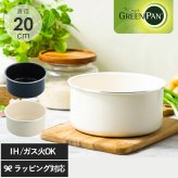GreenPan グリーンパン クリックシェフ ソースパン20cm mnr-0754 片手鍋IH・ガス対応/オーブン調理OK/おしゃれ/安心 安全/セラミックコーティング/焦げ付きにくい/食洗機対応/キッチンツール 人気/着脱式ハンドル 取っ手が取れる 収納/