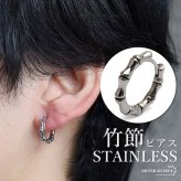 ステンレス 竹節ピアス シンプルピアス メタリック シルバー 燻し ゴシック 骨 ボーン 植物 プチプラ 片耳1点 つけっぱなしok メンズ 男性 金属アレルギー対応 イヤリング