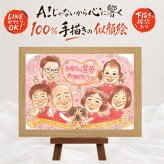 記念日のお祝いに、お祝いの場を明るくする似顔絵です。 還暦祝い 似顔絵 ギフト プレゼント 贈り物 名入れ 手描き 記念日 敬老の日 長寿 お祝い 大人数 祖父母 ご両親 家族 修正無料 名入れ 下書き確認 実績多数 似てる 親孝行 かわいい 還暦祝い 60歳 宝物 古希 快気祝い オリジナル 感謝の品 傘寿祝い ホワイトデー 引っ越し ブライダルギフト お祝い返し 結婚祝い カラフル 色紙