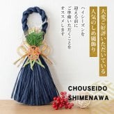 正月飾り おしゃれ 水引 リース しめ縄 注連縄 しめ飾り お正月飾り 玄関 モダン 国産 長生堂オリジナル 松竹梅 フック付き 迎春 お正月飾り 干支 十二支 門松 .リース.