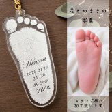 実物大【２点目~ 500円OFF】赤ちゃんの手形・足形キーホルダー　　アクリル 名入れ 刻印 ギフト プレゼント 内祝い 出産記念 出産記録 成長記録 敬老の日 母の日 父の日 誕生日 男の子 女の子 透明 白 誕生日 身長 体重 可愛い シンプル オシャレ