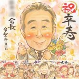 誕生日の記念に、ずっと飾っていたくなる似顔絵です。 贈り物 卒寿祝い 似顔絵 ギフト プレゼント 手描き 名入れ 誕生日 白寿 お祝い 長寿 記念日 ご両親 祖父母 孫 名入れ 修正無料 下書き確認 サプライズ 実績多数 喜ばれる かわいい 宝物 長寿 卒寿祝い 90歳 百寿祝い 米寿祝い 白寿祝い ウェディングギフト 大量注文 感謝の品 還暦祝い ホワイトデー 二次会 喜寿祝い イラスト