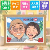 贈り物 真珠婚 似顔絵 ギフト 手描き 名入れ プレゼント 真珠婚 結婚記念日 結婚30周年 記念日 両親 ご夫婦 家族 お父さん 夫婦 修正無料 下書き確認 名入れ 似てる 実績多数 一生もの 喜ばれる 思い出 記念 30周年 感謝 メモリアルギフト バレンタインデー 闘病中の方への励まし 引っ越し クリスマス 長寿祝い ブライダルギフト 喜寿祝い 還暦祝い