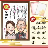 【最短1週間発送】似顔絵 名前 ポエム 喜寿祝い 還暦 古希 米寿 ネームインポエム 誕生日 プレゼント 両親 名前詩 gaナマエ