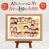 誕生日のお祝いに、とっておきの似顔絵を贈りませんか。 米寿祝い プレゼント 似顔絵 名入れ 贈り物 手描き ギフト 誕生日 記念日 長寿 お祝い 大人数 孫 祖父母 ご両親 下書き確認 名入れ 修正無料 喜ばれる そっくり 似てる 一生もの 傘寿 88歳 宝物 米寿祝い メモリアル カラフル 古希祝い 卒寿祝い 大量注文 喜寿祝い イラスト 快気祝い オリジナル 披露宴 ブライダルギフト 贈答品