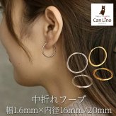 フープピアス  つけっぱなし 大ぶり 金属アレルギー ステンレス 幅1.6ｍｍ × 内径 16mm 20mm 中折れ 大人 上品 通勤 オフィス シンプル