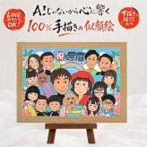 記念日のお祝いに、やさしい雰囲気の似顔絵はいかがですか。 ギフト 還暦祝い 似顔絵 贈り物 手描き プレゼント 名入れ 記念日 お祝い 長寿 敬老の日 大人数 祖父母 家族 ご両親 修正無料 名入れ 下書き確認 サプライズ 親孝行 喜ばれる 実績多数 60歳 宝物 古希 還暦祝い 古希祝い ブライダルギフト ウェディングギフト 初任給 傘寿祝い ハロウィン 大量注文 長寿祝い 応援 贈答品