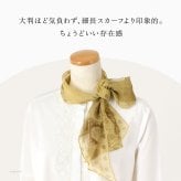 日本製 シルク スカーフ シルク 100 伝統 横浜スカーフ リボンスカーフ 20cm おしゃれ ブランド レディース 長方形 薄手 高級 シルク100% シフォン オリエンタル柄 誕生日 ギフト 還暦祝い 敬老の日 プレゼント ベージュ 軽量 持ち運び 細長いスカーフ キヌフローレス