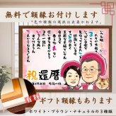 【最短1週間発送】似顔絵 名前 ポエム 喜寿祝い 還暦 古希 米寿 ネームインポエム 誕生日 プレゼント 両親 名前詩 gaナマエ
