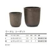 植木鉢 おしゃれ 大型 陶器 14号 10号 ウーヌム ユーポット L M サイズ 鉢カバー 高級 釉薬陶器製 寒冷地対応 北欧 屋外向け 観葉植物用 サボテン 特大 ガーデニング ベランダ 玄関 インテリア プランター 深型