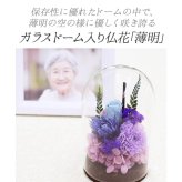 【動物病院 ペットサロン御用達】ペット お供え 仏壇 仏花 四十九日 御供 仏花 法事 亡くなった お悔み花 プリザーブドフラワー 猫 犬 ペット お供え 花 仏花 ガラスドーム 線香 ろうそく 仏花 法要 供養 水やり不要 ペット用仏具 お悔やみ クリアケース付