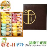 敬老の日 ギフト　銀座千疋屋　 銀座フルーツクーヘン　バームクーヘン ｜イチゴ&ミルク・レモン&はちみつ・メロン&ミルク・バナナ&チョコ 4種各3個｜敬老の日メッセージ付【お届け期間：9月19日～9月21日】 遅めの お中元 ※沖縄・北海道は配送不可　送料無料