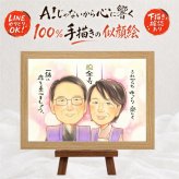 記念日のプレゼントに、想いを込めた似顔絵をお届けします。 贈り物 似顔絵 傘寿 ギフト 手描き プレゼント 名入れ 記念日 長寿 敬老の日 お祝い ご両親 祖父母 孫 修正無料 名入れ 下書き確認 親孝行 サプライズ 一生もの 似てる 米寿 喜寿 古希 宝物 結婚祝い イラスト オーダーメイド メモリアルギフト 感動 お祝いの品 還暦祝い 傘寿祝い 節目 ホワイトデー 家族 大人数