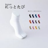 ギフト 2026 プレゼント 【内側シルク 外側コットン】 足袋ソックス 日本製 Knittabi にっとたび | 足袋 靴下 レディース メンズ 絹 綿  蒸れない 冷え取り 温活 外反母趾 足袋シューズ ルームソックス 国産