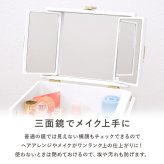 テーブル コスメボックス 三面鏡付き 大容量収納 コンパクト 持ち手付き ミニ 付き メイクボックス ドレッサー おしゃれ シンプル アンティーク 大人可愛い 便利 使いやすい