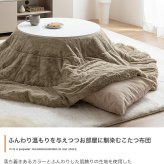 こたつ布団 円形 丸型 エコファー フェイクファー コタツ 布団 直径185cm 約185cm円形 洗える おしゃれ 薄手 掛け布団 掛布団 リバーシブル ラウンド サークル 韓国インテリア 大人かわいい フランネル ポリエステル こたつ掛布団 冬用