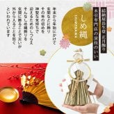 しめ縄 国産 日本製 おしゃれ 注連縄 しめ飾り 正月飾り 玄関 モダン 水引 リース 祝麻 迎春 お正月飾り 干支 十二支 門松 .しめ縄.