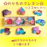 のりものクレヨン クレヨン 知育玩具 誕生日プレゼント 男の子 1歳 2歳 3歳 出産祝い 車 飛行機 トラクター おえかき キッズ ギフト プチギフト