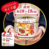 【2027年干支 未】ミニ樽酒 純米大吟醸 1.8L 蛇口付き 菰樽こもだる お正月 お歳暮 日本酒 ギフト 帰省 手土産 お祝い 縁起物ディスプレイ 老田酒造店 数量限定 ひつじ 羊