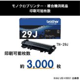 トナーカートリッジ ブラザー 純正 トナー TN-29J トナーカートリッジ